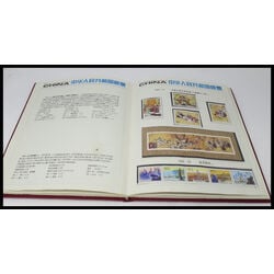 1994 people s republic of china collection
