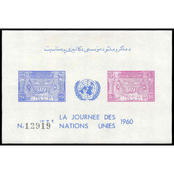 afghanistan stamp 477 ss globe and flags 1960