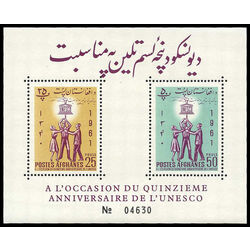 afghanistan stamp 559 ss people raising unesco symbol 1962
