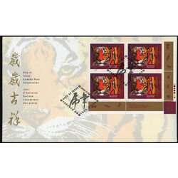 canada stamp 1708 tiger and chinese symbol 45 1998 FDC LR