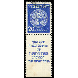 israel stamp 5 ancient judean coins 1948