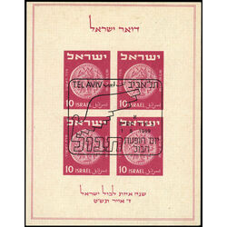 israel stamp 16 ancient judean coins 1949 U 001