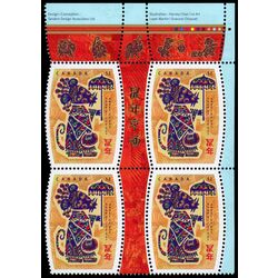 canada stamp 2257 lunar new year 12 year of the rat 52 2008 PB UL