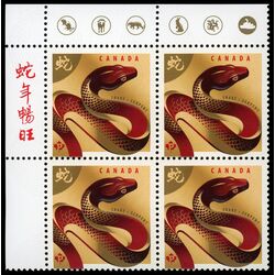 canada stamp 2599 snake 2013 PB UL