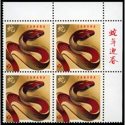 canada stamp 2599 snake 2013 PB UR