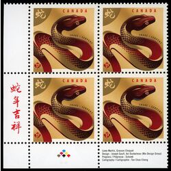canada stamp 2599 snake 2013 PB LL
